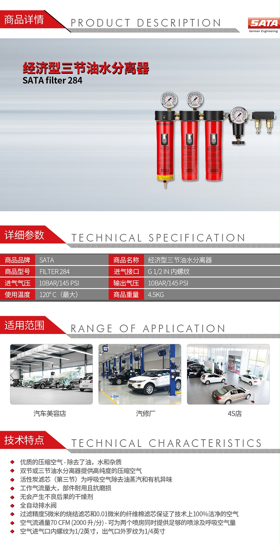 萨塔 SATA filter 284 经济型三节油水分离器