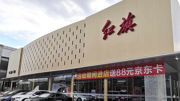 红旗4s店全国图片