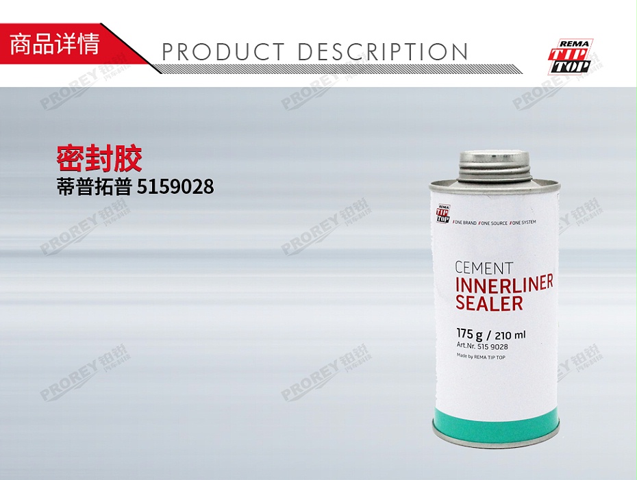 GW-110060014-TIPTOP蒂普拓普 5159028 密封胶 175克-1