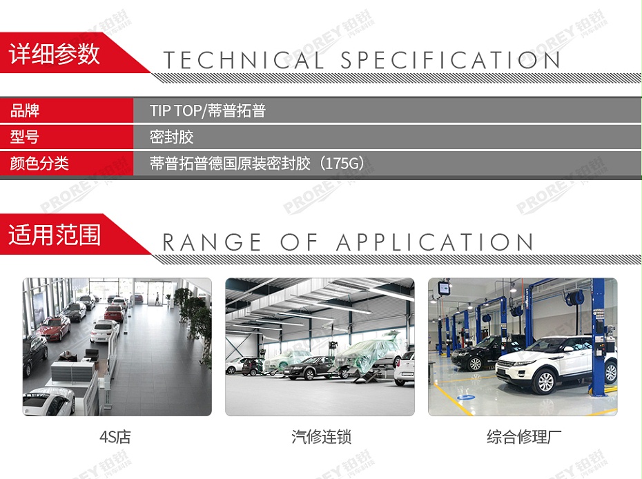 GW-110060014-TIPTOP蒂普拓普 5159028 密封胶 175克-2