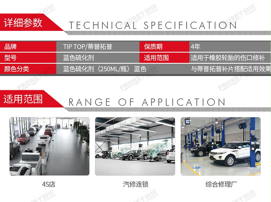 GW-110060018-TIPTOP蒂普拓普 5150341 外胎硫化剂 蓝色 350克 (带刷)-2