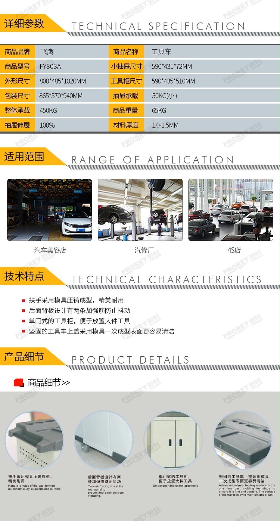 GW-130032699-飞鹰 FY803A 工具车-2