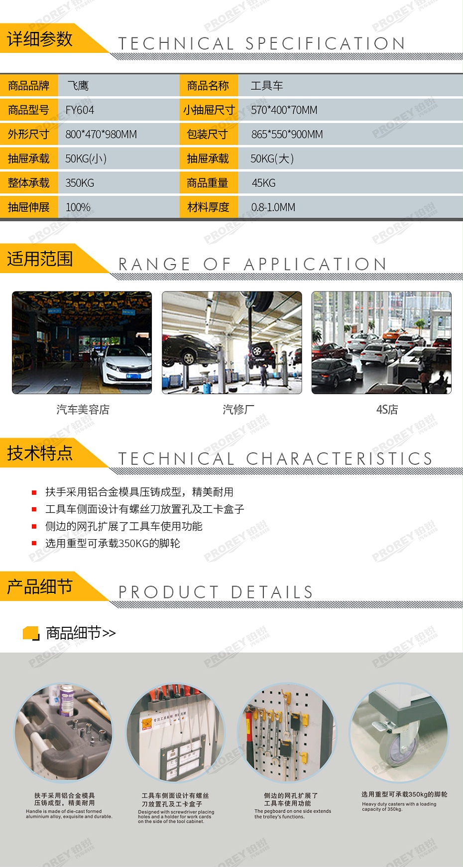 GW-130030531-飞鹰 FY604 工具车-2