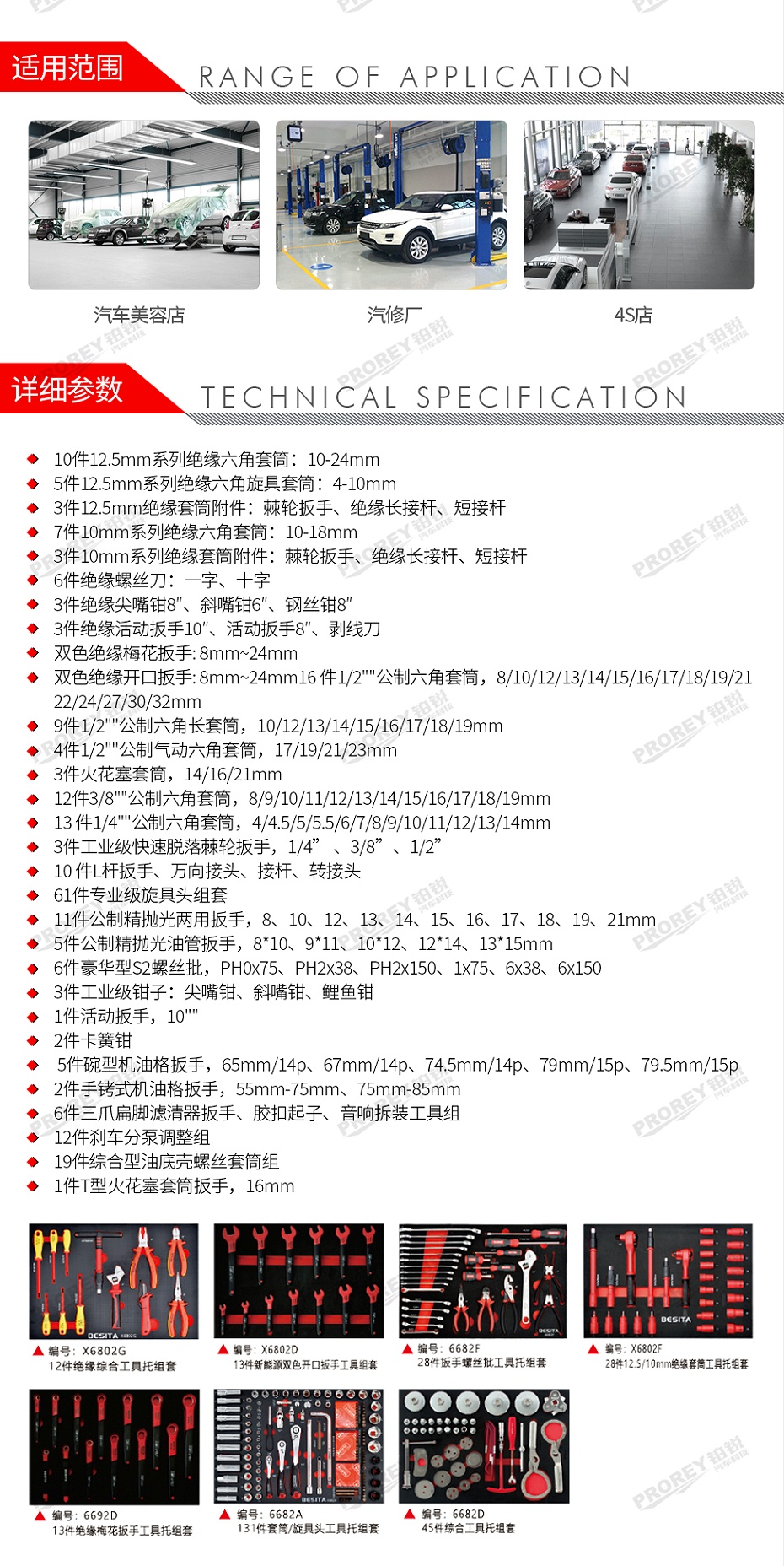 GW-200060022-百思泰 6650 277件混合动力工具方案-2