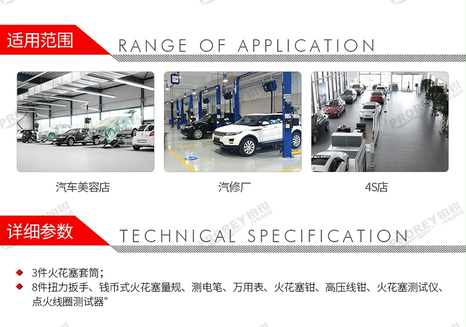 GW-130035498-百思泰 6723 11件点火系统工具方案-2