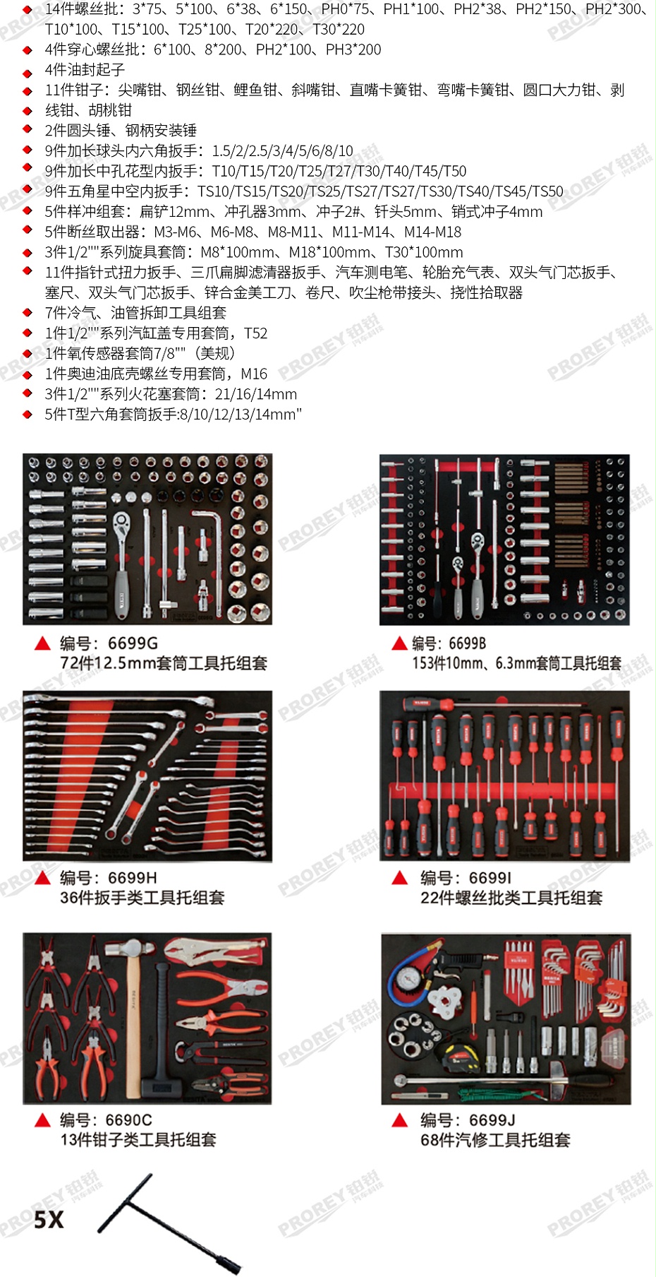 GW-130990029-百思泰 6699s 365件机修工具方案(升级)-3