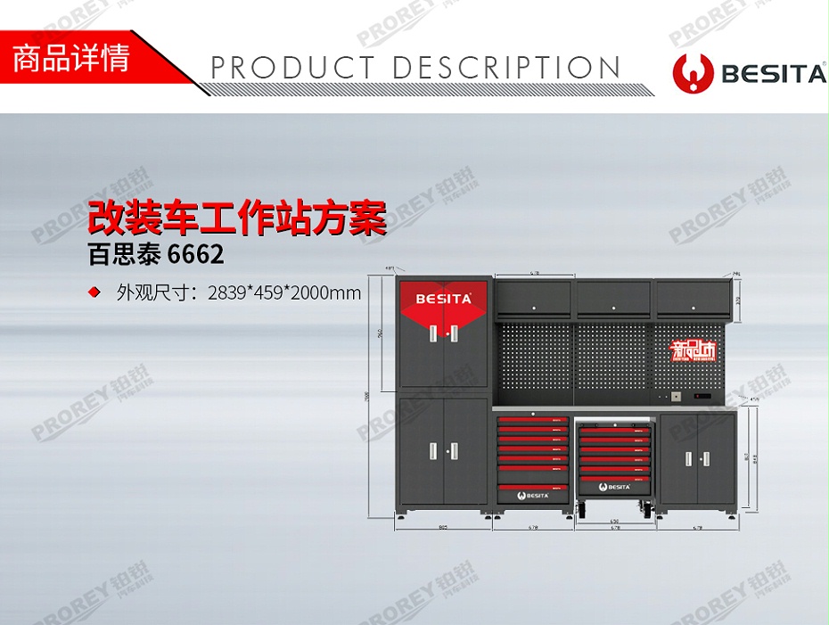 GW-130990038-百思泰 6662 改装车工作站方案-1