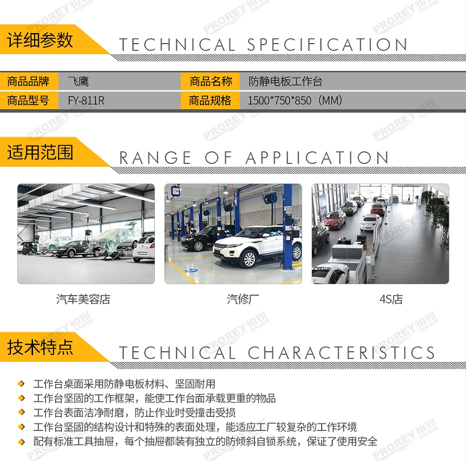 GW-130032731-飞鹰 FY-811R 防静电板工作台-2