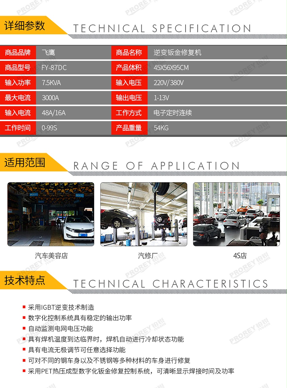GW-140070083-飞鹰 FY-87DC 逆变钣金修复机-2