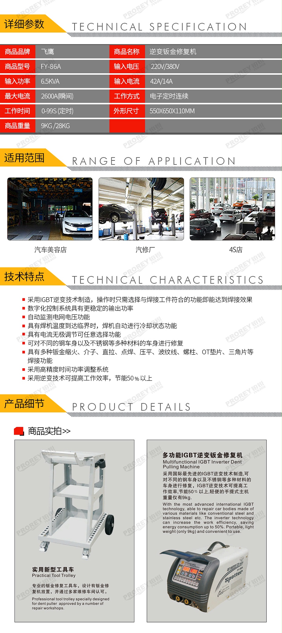 GW-140070086-飞鹰 FY-86A 逆变钣金修复机-2