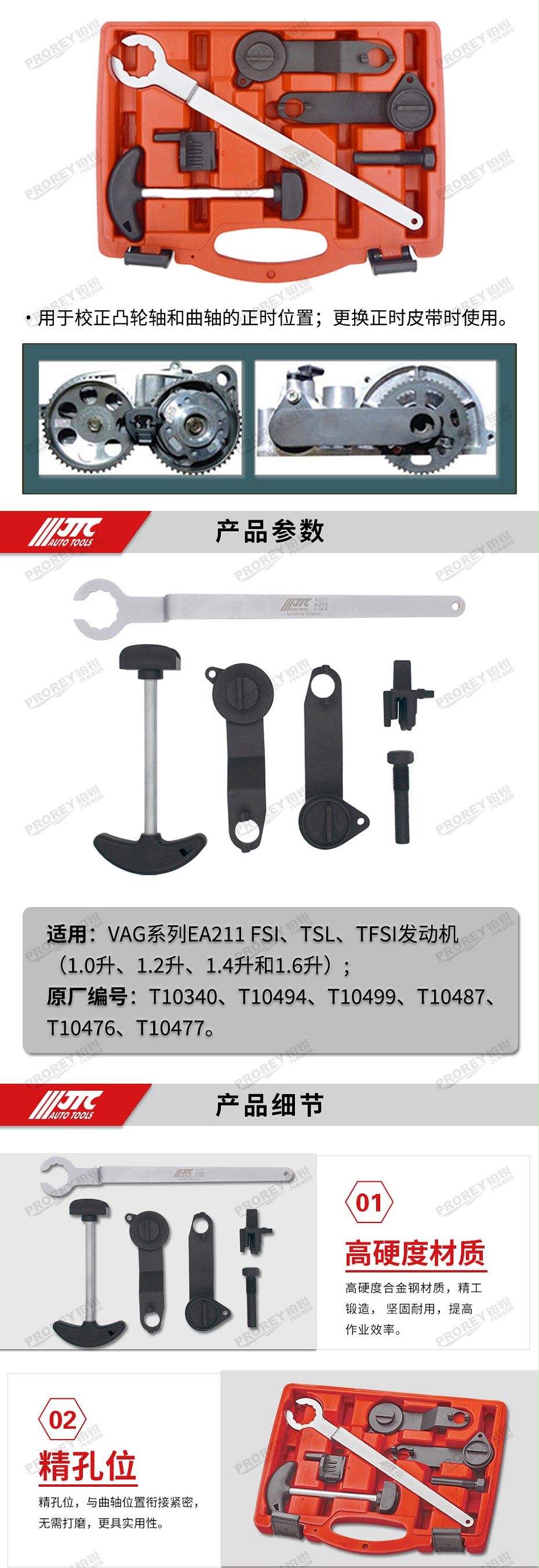 GW-130040066-JTC-4381-VAG正時工具组(EA211)-2