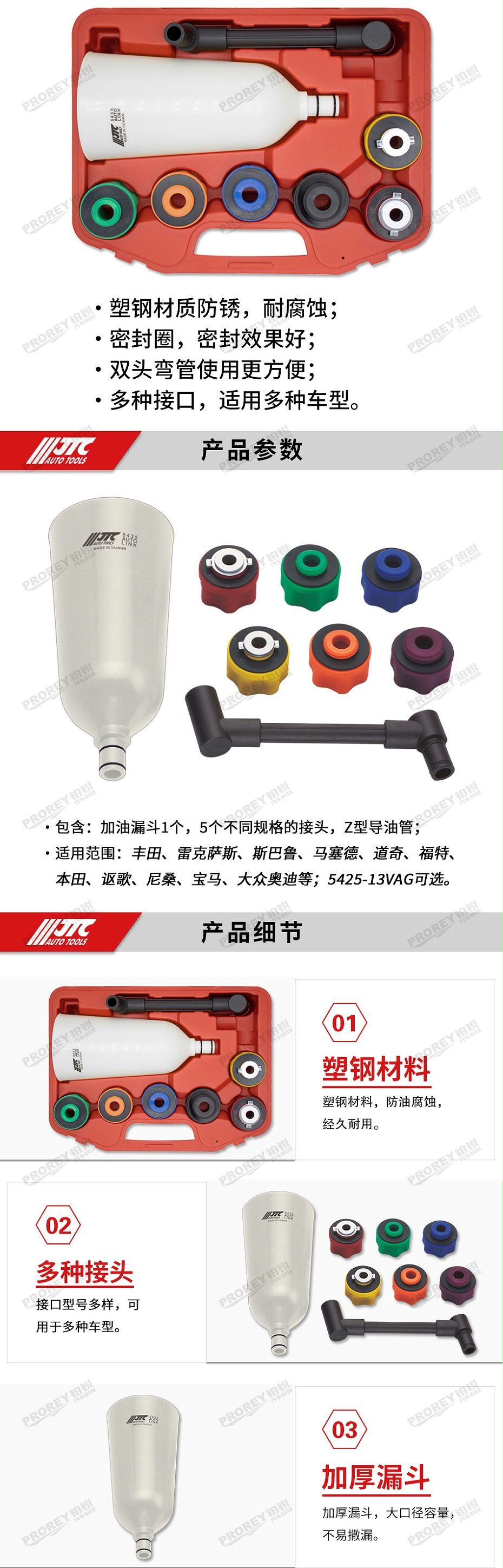 GW-130040086-JTC-5435-综合型加油漏斗组（塑胶型）-2