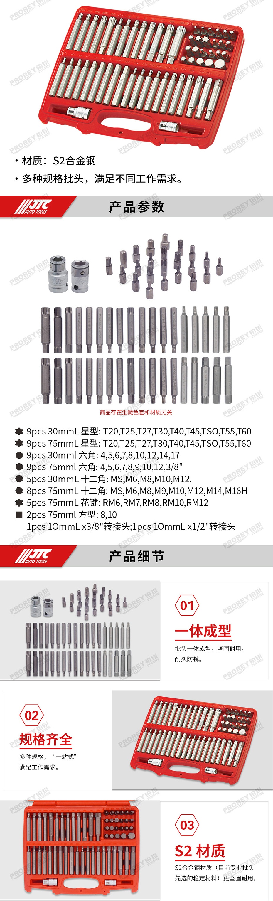 GW-130040098-JTC-3509-58PC综合起子头组-2