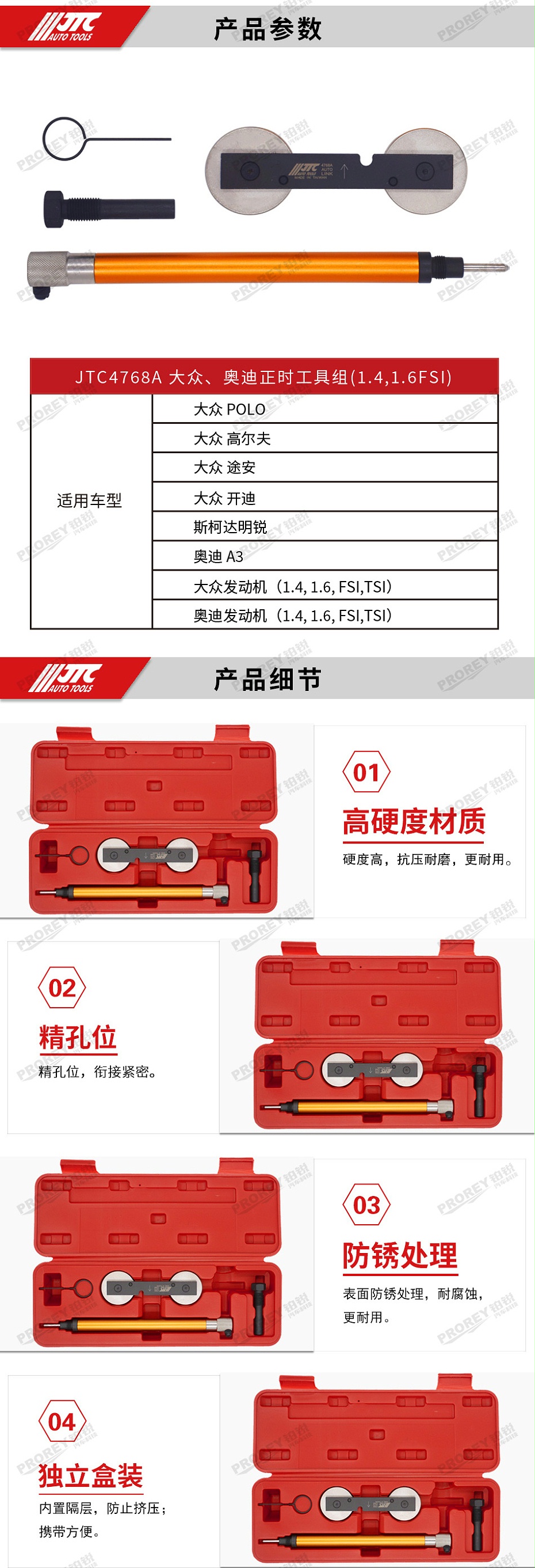 GW-130040115-JTC 4768a VW,AUDI正时工具组(1.4,1.6FSI)-2jpg