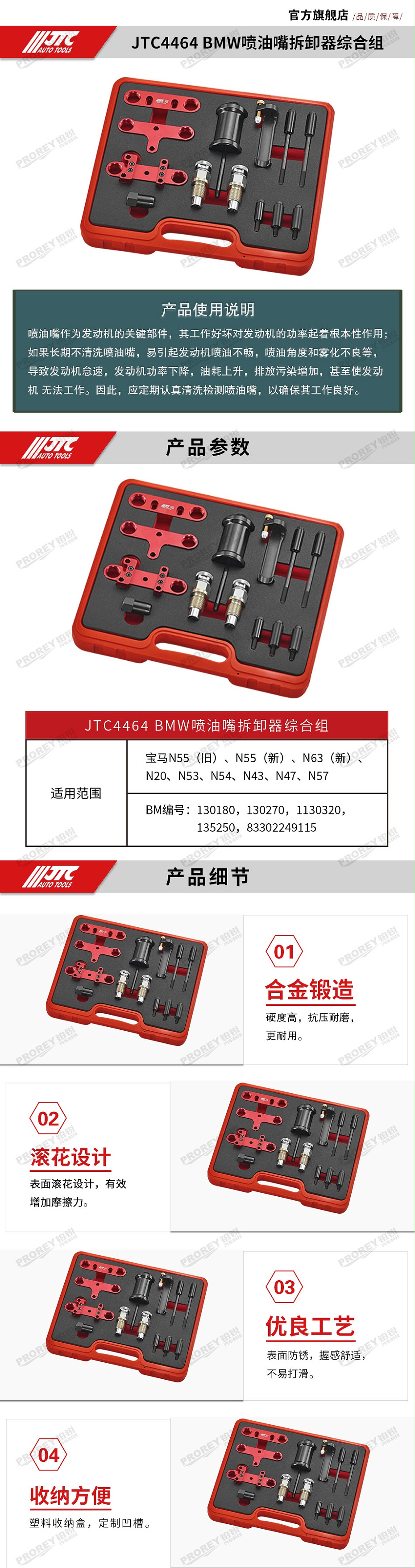 GW-130040042-JTC-4464-BMW喷油嘴拆卸器综合组-2