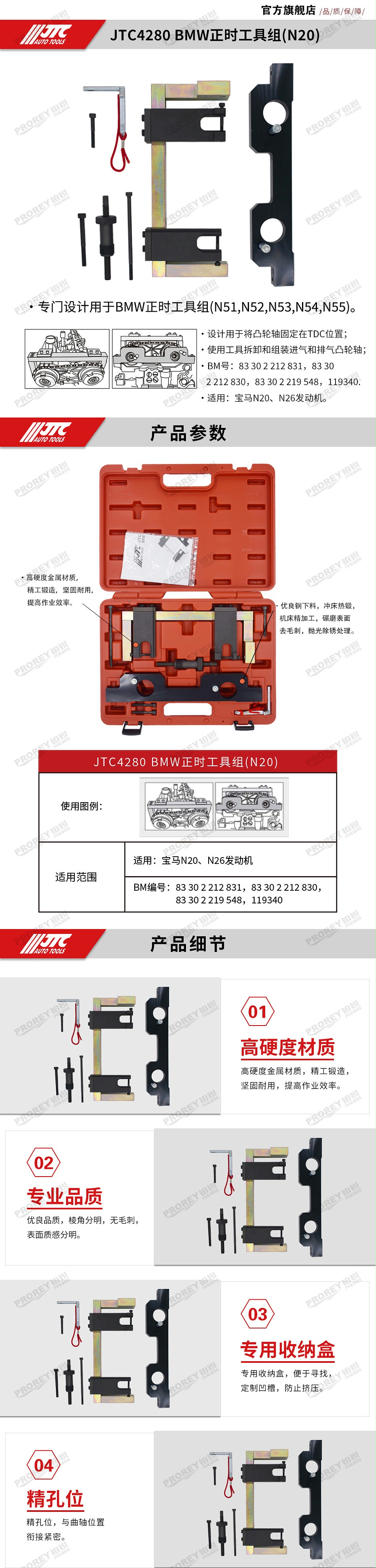 GW-130040043-JTC-4280-BMW正時工具组(N20)-2