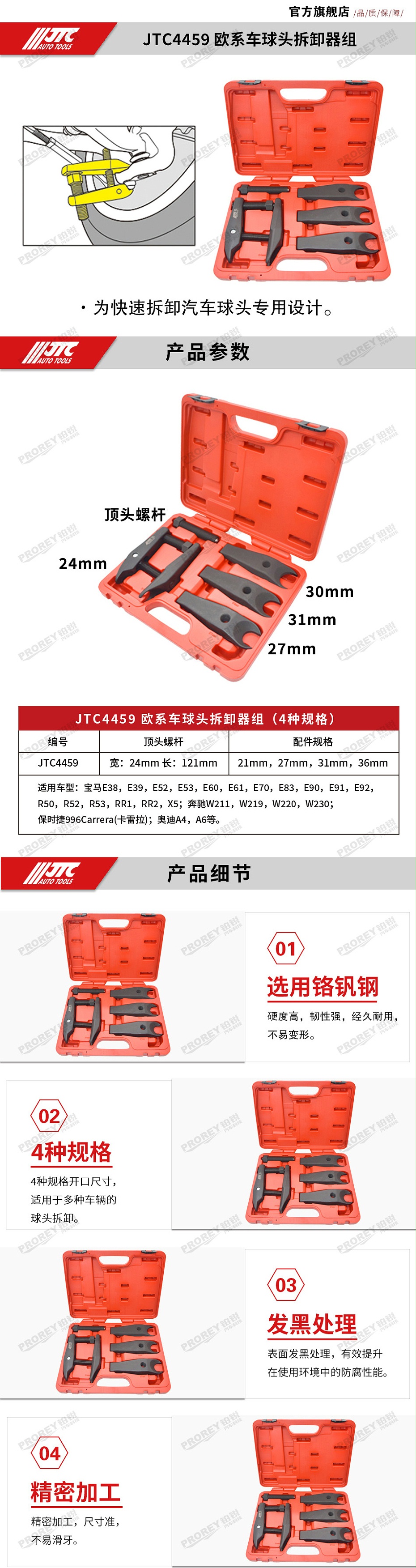 GW-130040046-JTC-4459-欧系车球头拆卸器组（4种规格）-2