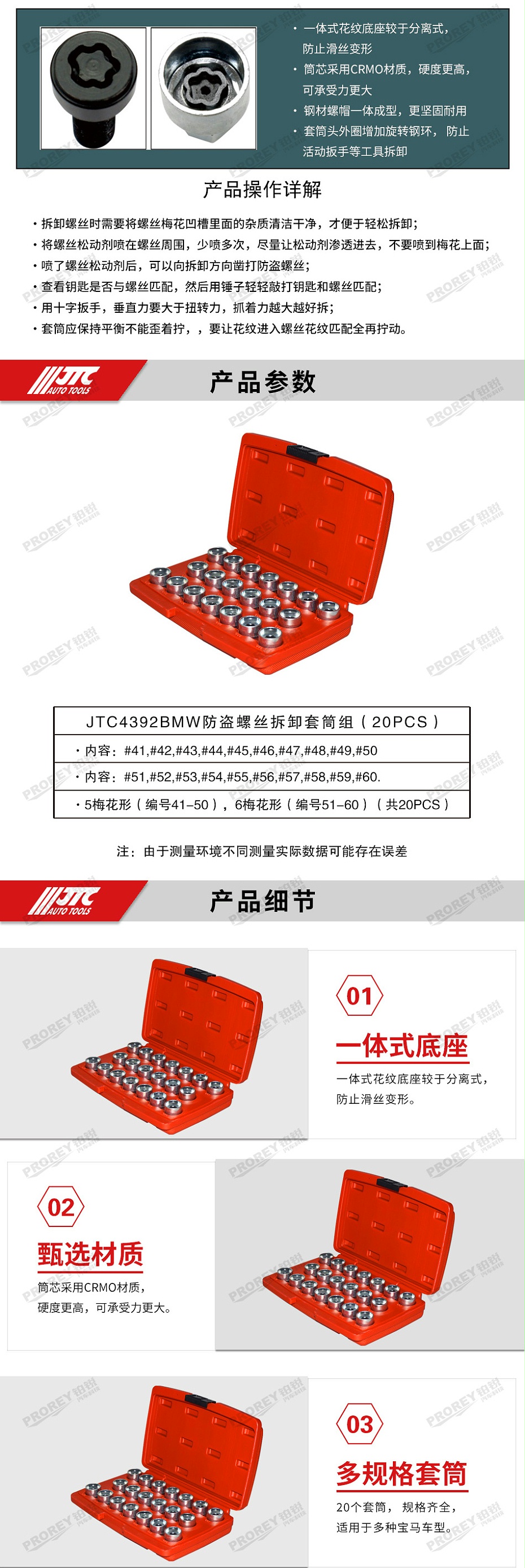 GW-130040047-JTC-4392-BMW防盗螺丝套筒组（20PCS）-2