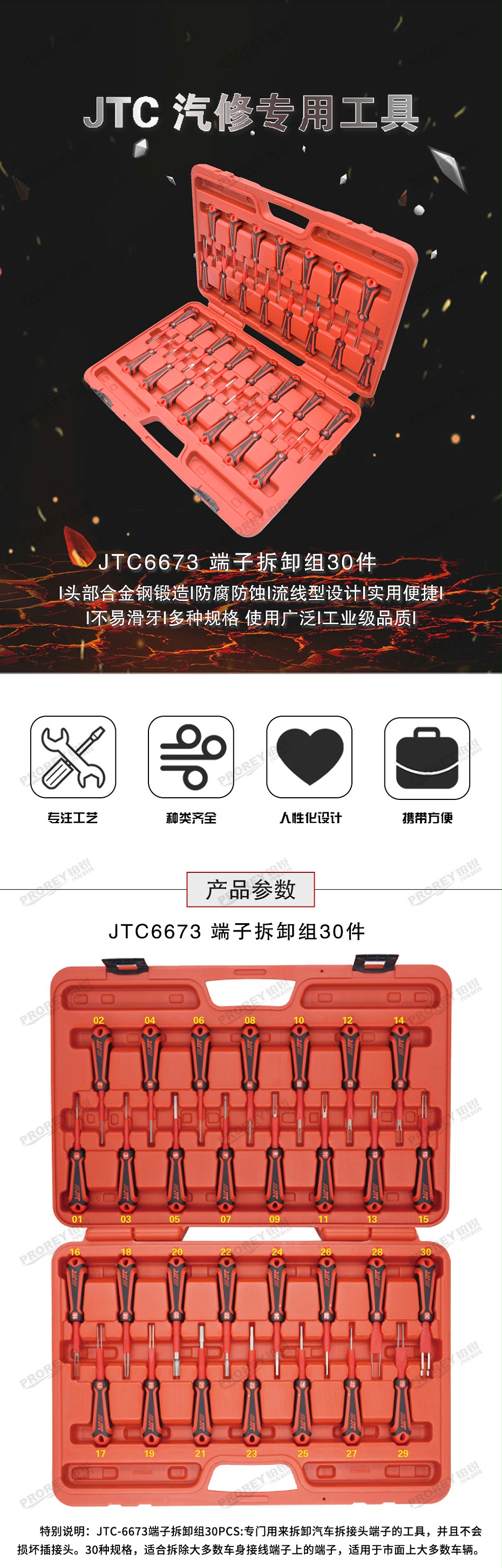 GW-130040054-JTC-6673-30PCS端子拆卸器组-1