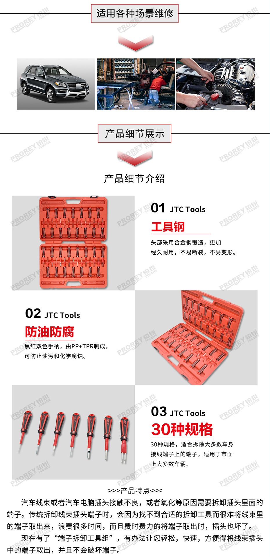GW-130040054-JTC-6673-30PCS端子拆卸器组-2