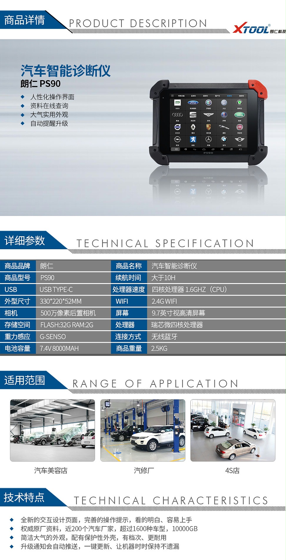 朗仁-PS90-汽车智能诊断仪