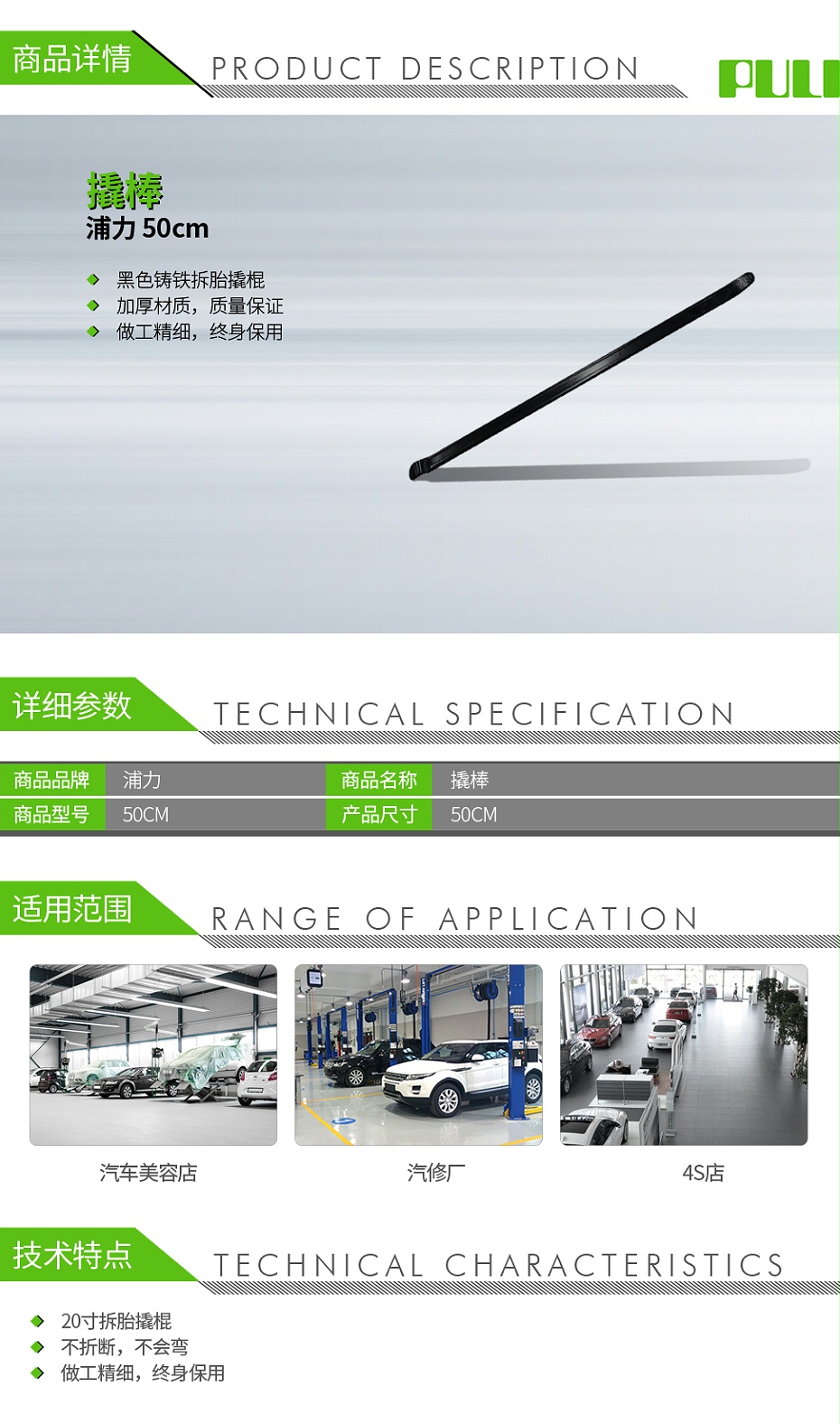 浦力-50cm-撬棒