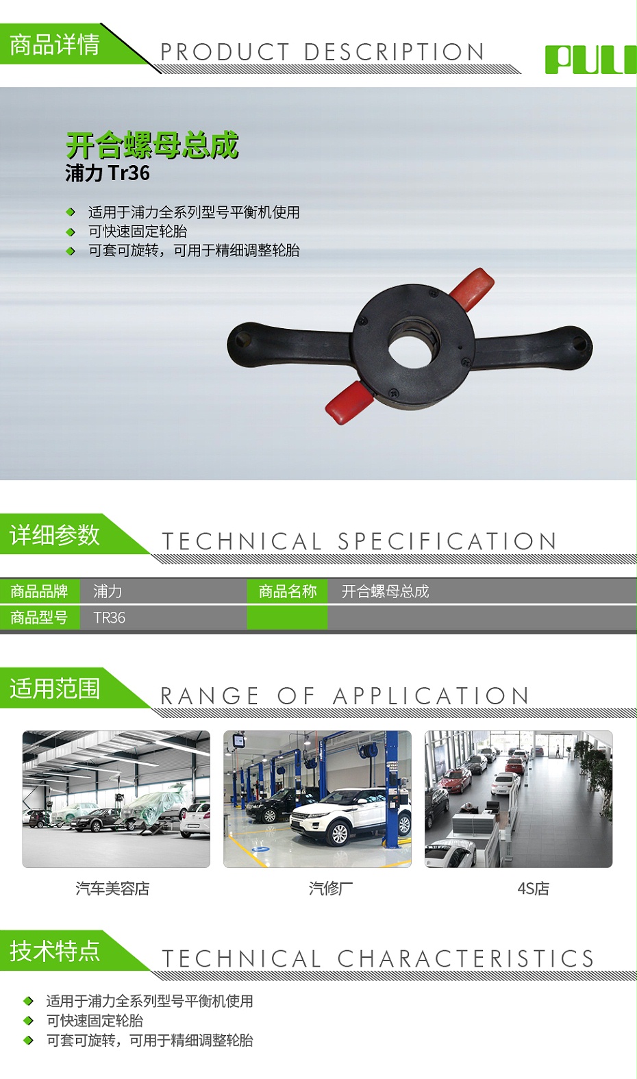 浦力-Tr36-开合螺母总成