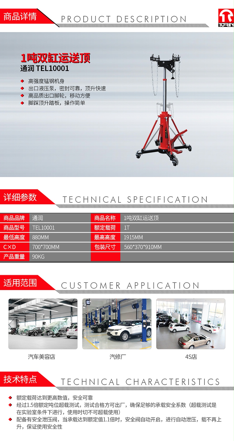 通润 TEL10001 1吨双缸运送顶