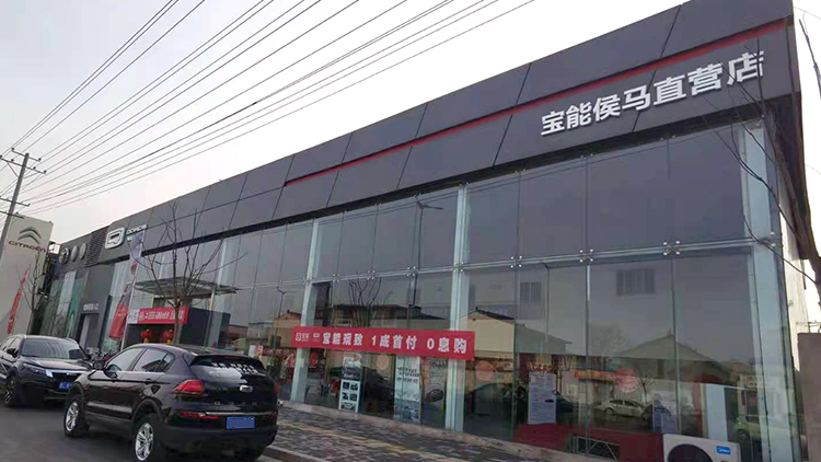 山西宝能4S店-宝能临汾侯马直营店