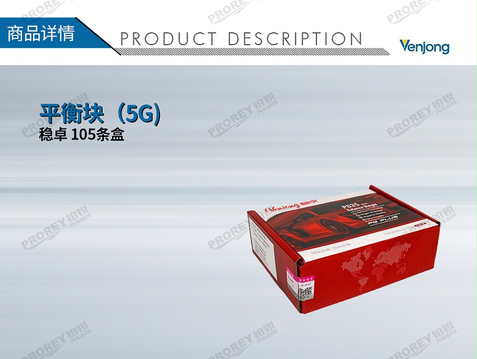 GW-130971185-稳卓 105条盒 平衡块（5G)-1