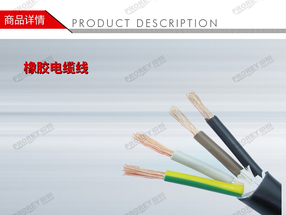 GW-130971497-国产 铜芯4芯x2.5mm²(3x2.5+1) 橡胶电缆线-1
