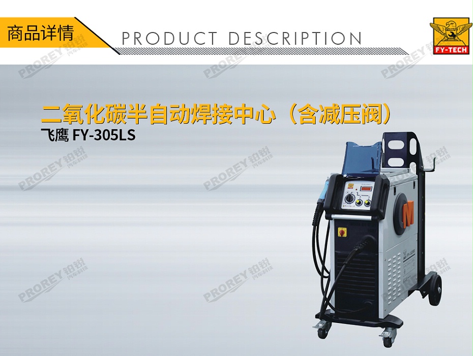 GW-140080027-飞鹰 FY-305LS 二氧化碳半自动焊接中心（含减压阀）-1