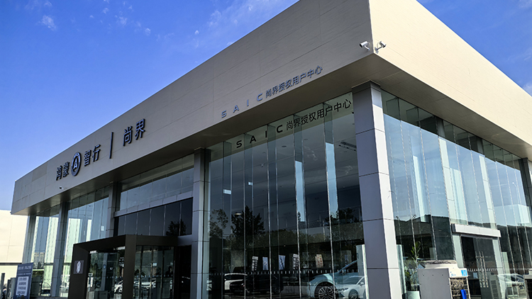新能源客户案例-山东尚界4S店-滨州尚界