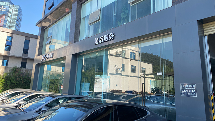 广东小鹏4S店-广州智鹏汽车销售服务有限公司