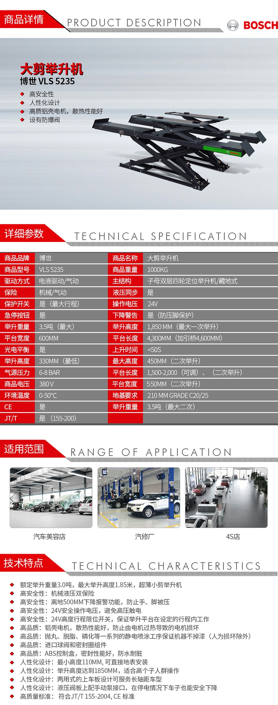 博世-VLS-5235-大剪举升机_01