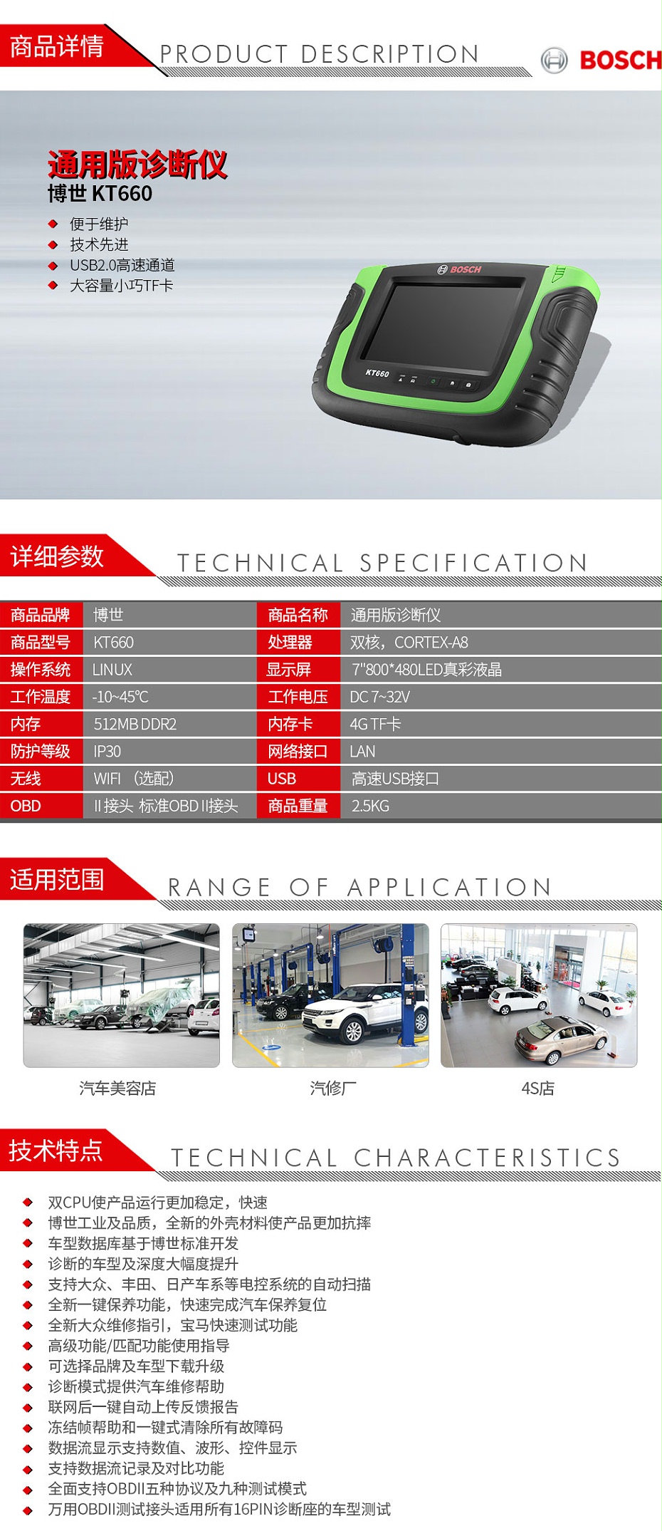 博世-KT660-通用版诊断仪_01