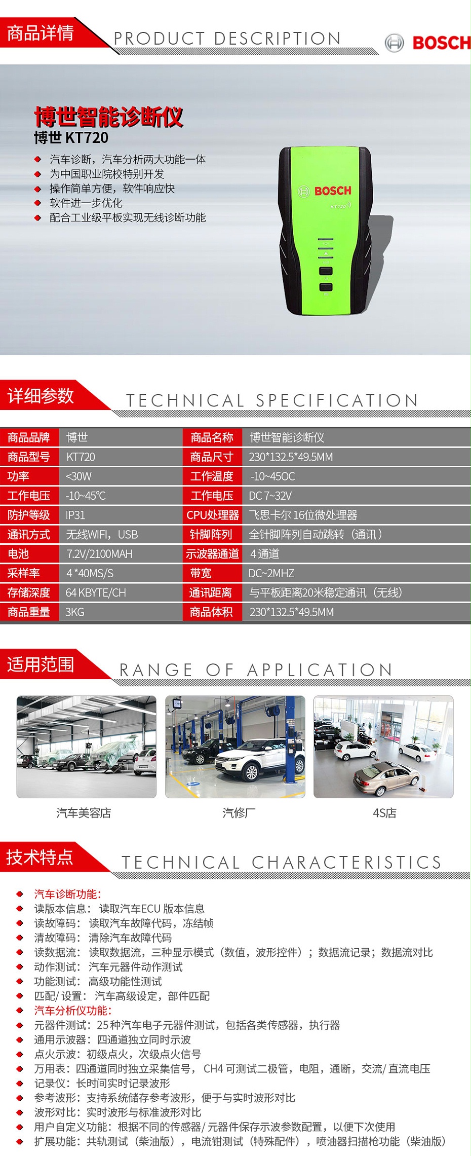 博世-KT720-通用版诊断仪_01