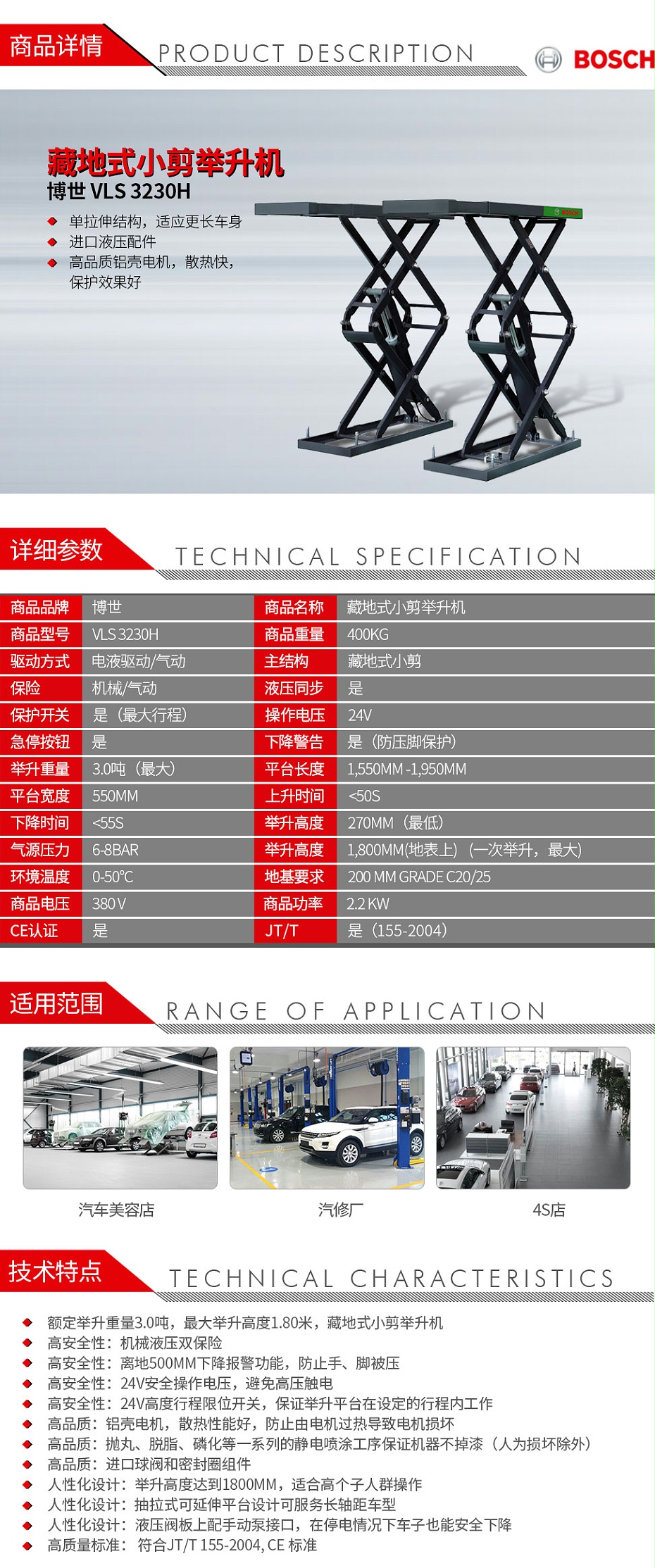 博世-VLS-3230H-藏地式小剪举升机_01