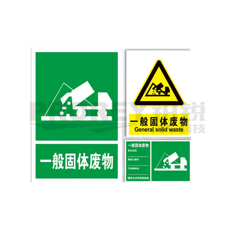 GW-210980037-国产 一般固体废物20x30cm 警示标签(PVC塑料板) 主图