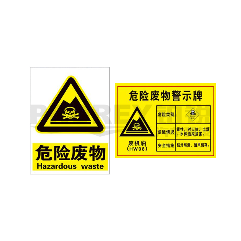 GW-210980045-国产 危险废物20x30cm 警示标签(PVC塑料板) 主图