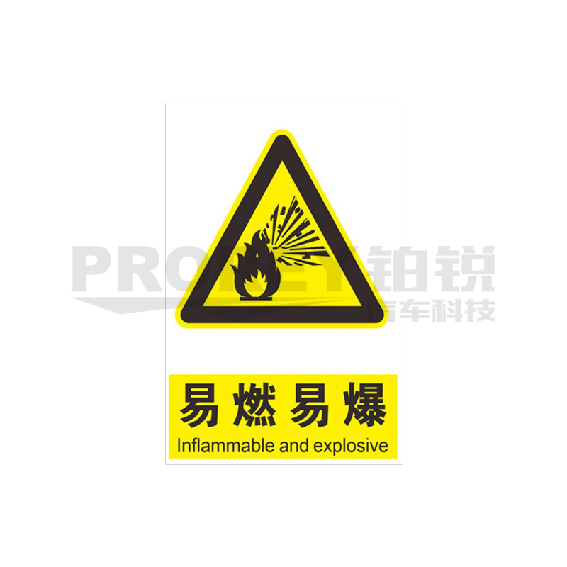 GW-210980053-国产 易燃易爆20x30cm 警示标签(PVC塑料板) 主图