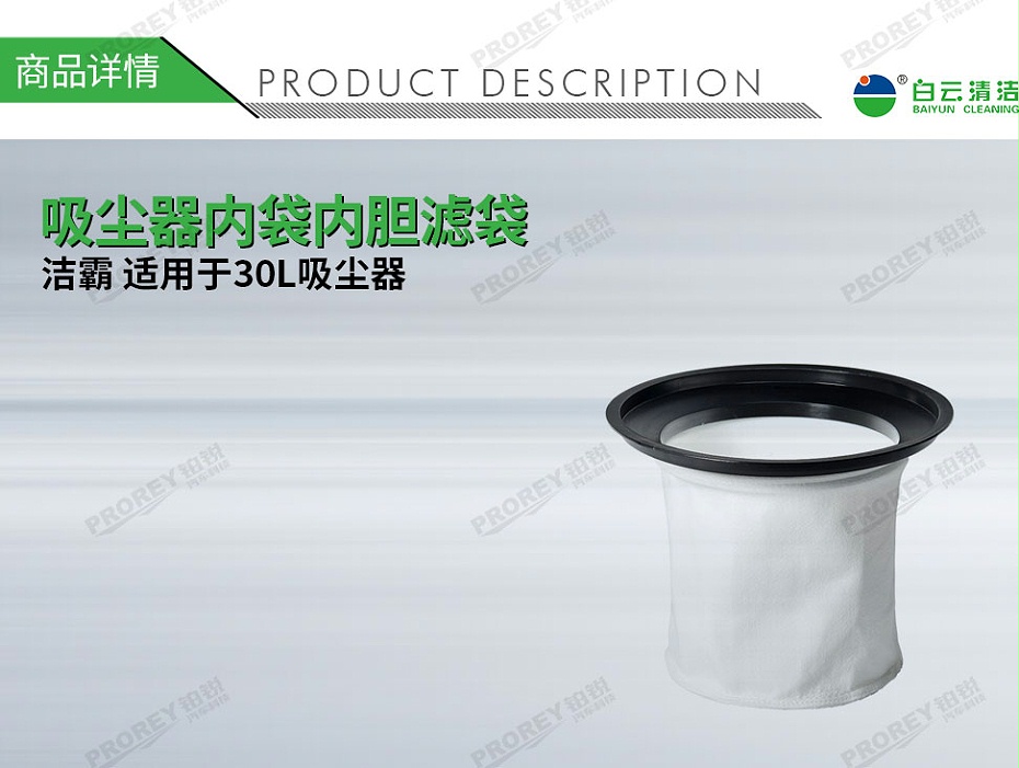 GW-180990094洁霸 适用于30L吸尘器 吸尘器内袋内胆滤袋-1
