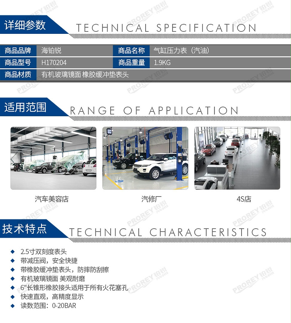 GW-120110021-海铂锐 H170204 气缸压力表（汽油）-2