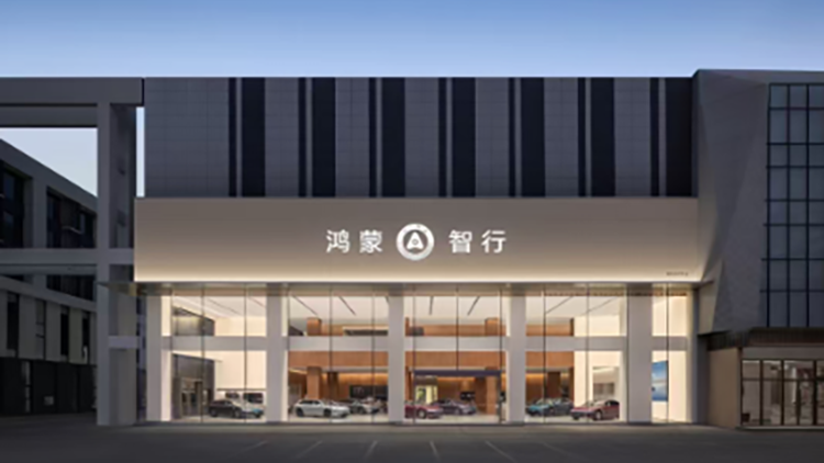 新能源汽车客户-河南鸿蒙智行4S店-河南合众汇智