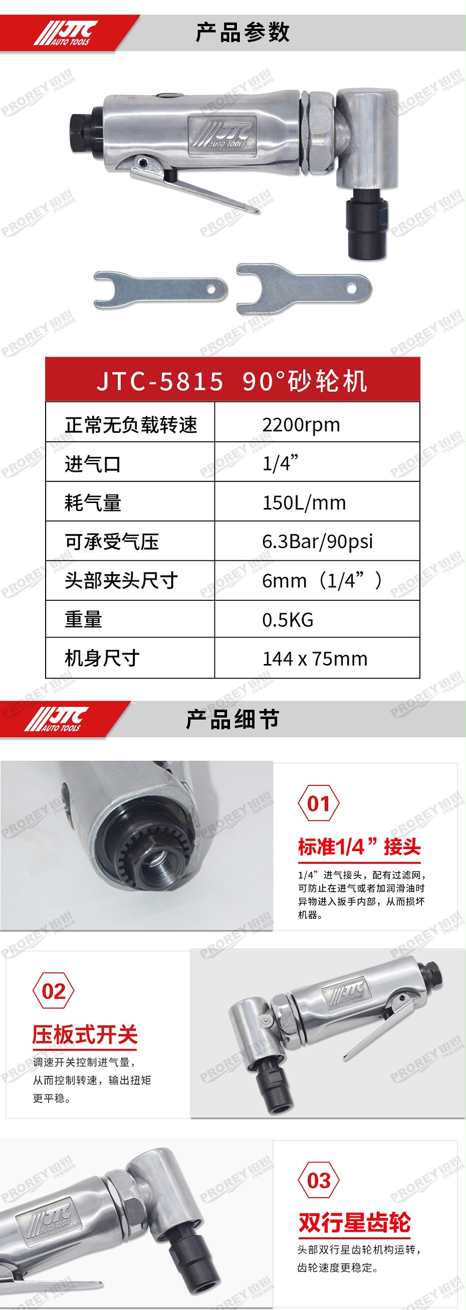 GW-130040808-JTC-5815-气动砂轮机(90°) -2