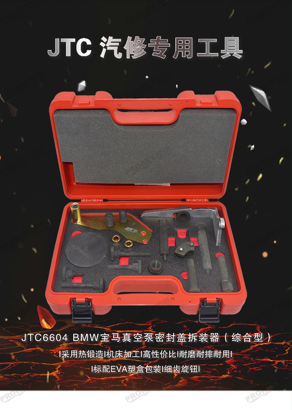 GW-130040812-JTC-6604-宝马真空泵密封盖拆装器（综合型) -1