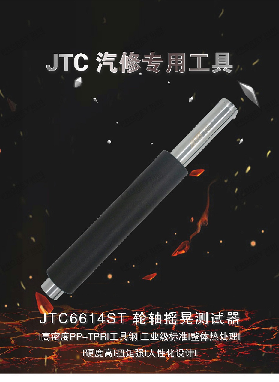 GW-130040813-JTC-6614ST-轮轴摇晃测试器 -1