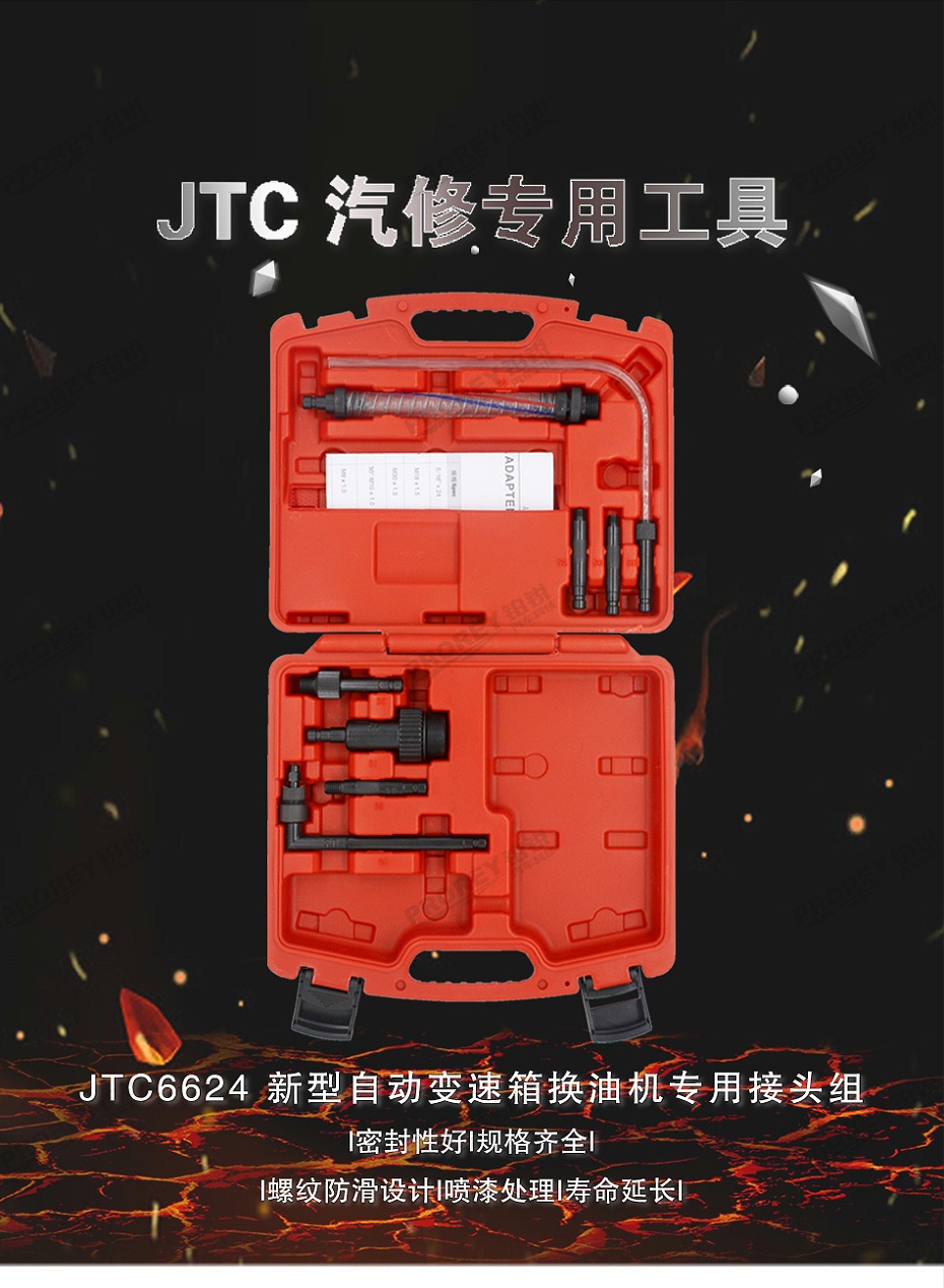 GW-130040815-JTC-6624-ATF新型接头组（8PCS） -1