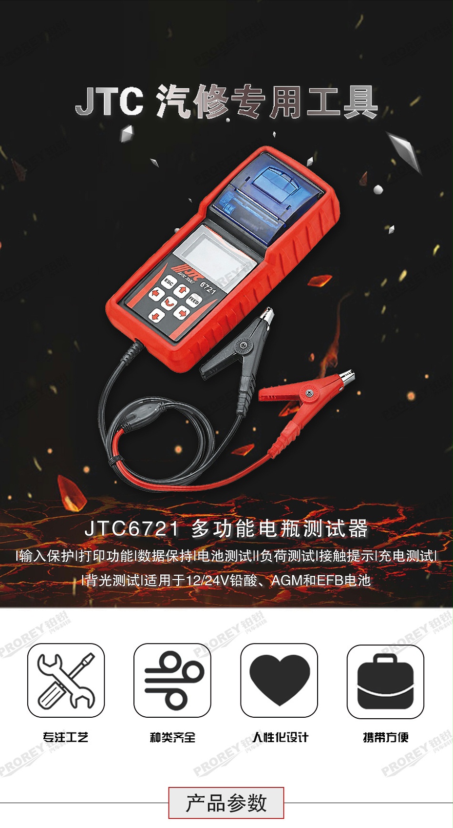 GW-130040818-JTC-6721-多功能电瓶测试器（附列表） -1