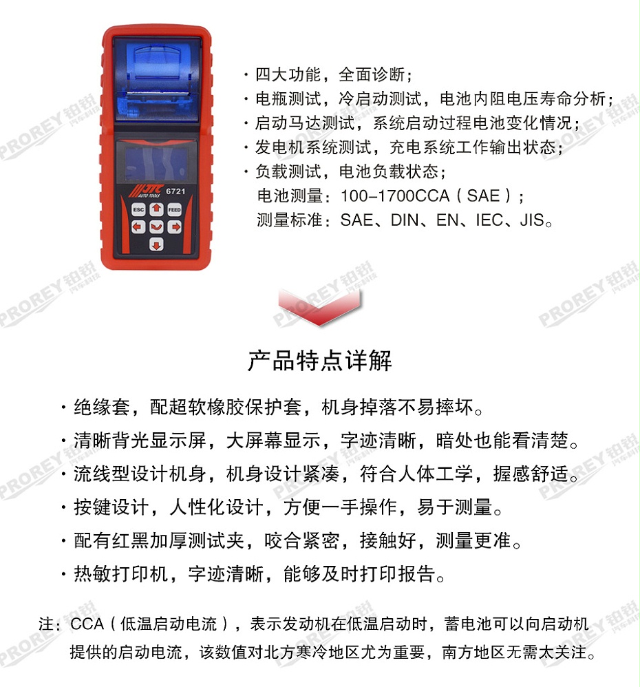 GW-130040818-JTC-6721-多功能电瓶测试器（附列表） -3